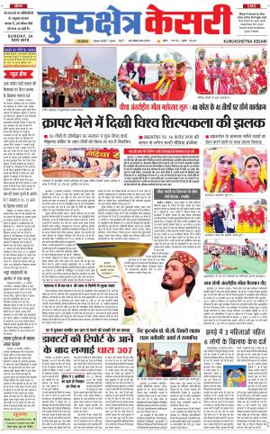  Punjab kesari / Haryana kurukshetra kesari
