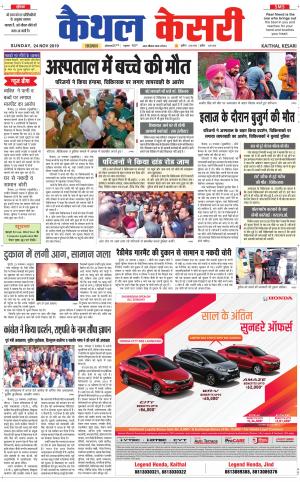  Punjab kesari / Haryana kaithal kesari