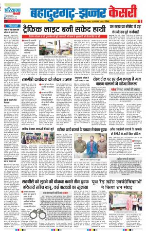 24-11-2019 Punjab Kesari Bahadurgarh