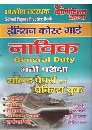 INDIA COAST GUARD(GENERAL DUTY)