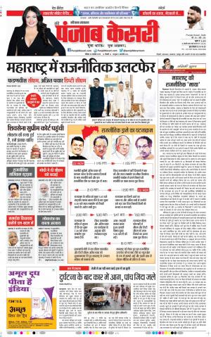 24-11-2019 Punjab Kesari Haryana Main