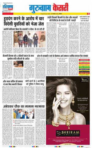 24-11-2019 Punjab Kesari Gurugram