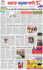 Kapurthala- Phagwara  Bani