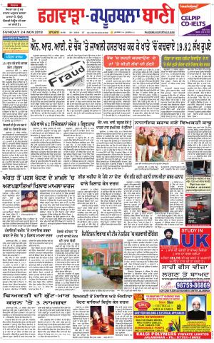  Kapurthala- Phagwara Bani