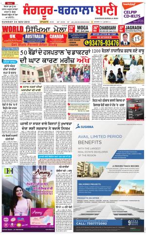  Sangrur - Barnala Bani