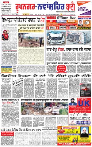  Roopnagar- Shaheed Bhagat Singh Nagar Bani