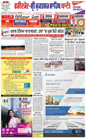  Faridkot - Sri Muktsar Sahib Bani