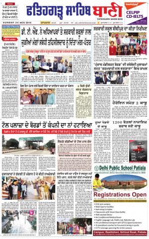  Fatehgarh Sahib Bani