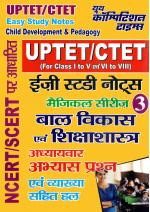 CHILD DEVELOPMENT & PEDAGOGY (UP-TET/C-TET)