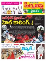 The Journalist Telugu Daily - MAIN