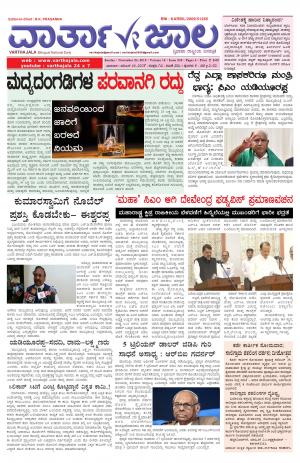 Varthajala Bilingual Daily