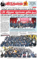 விடுதலை - viduthalai