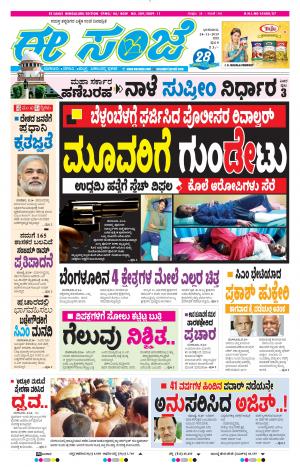 EESANJE-Bangalore (24-11-2019)