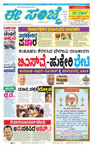 EESANJE-Belagam (24-11-2019)