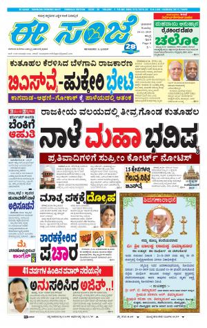 ESANJE : Hubli -Dharwad (24-11-2019)