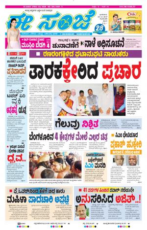 Tumakuru / Mysuru (24-11-2019)