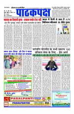 Daily Pathakpaksh News paper 