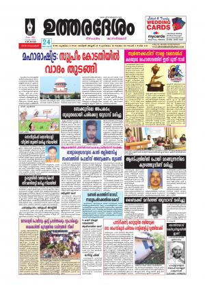 UTHARADESAM 