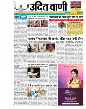 UDIT VANI 24TH NOVEMBER, 2019