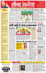 Jaipur Seema Sandesh 