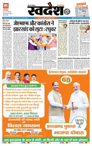 Ranchi Edition 25-November-2019