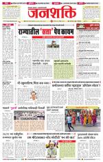 Jalgaon Janshakti