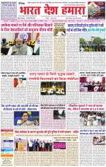 Bharat Desh Hamara (Haryana)