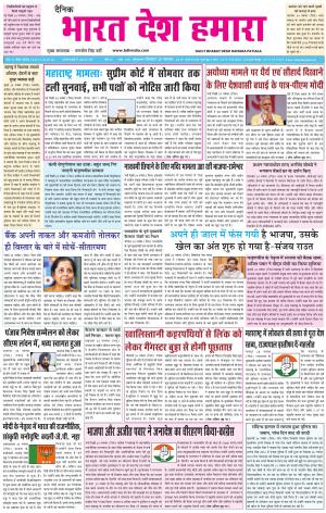 bharatdeshhamara patiala-25-11-2019