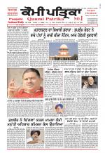 Qaumi Patrika - Punjabi