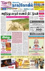 Kanyakumari-Nagarcoil Supplement