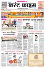 Dainik Current Crime