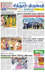 Chitoor-Vellore Supplement
