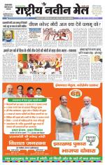 RASTRIYA NAVEEN MAIL DALTONGANJ EDITION