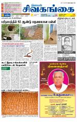 Sivagangai- Madurai Supplement