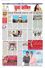 युवाशक्ति