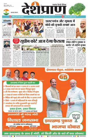 Jharkhand 25 November 2019