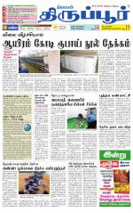 Tirupur-Coimbatore Supplement