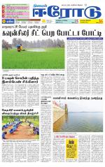 Erode-Coimbatore Supplement