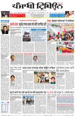 Punjabi Tribune (Delhi Edition)
