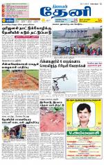 Theni-Madurai Supplement