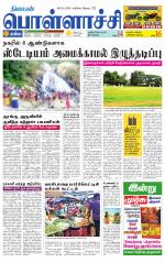 Pollachi-Coimbatore Supplement