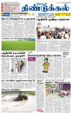 Dindigul-Madurai Supplement