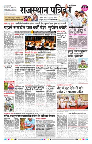 Rajasthan Patrika Coimbatore