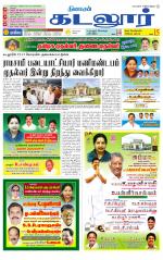 cuddalore supplement