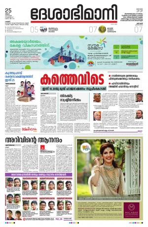 Palakkad, 25th November 2019