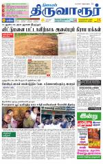Thiruvarur-Trichy Supplement