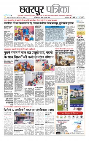 Chhatarpur Patrika.