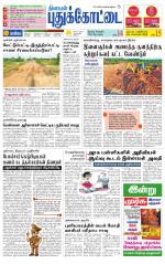 Pudukkottai-Trichy Supplement