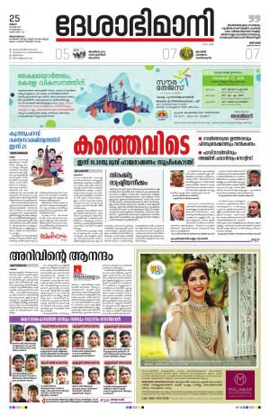 Thiruvananthapuram,25th November 2019