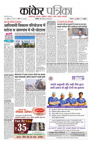 Kanker Patrika
